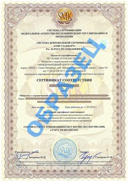 Сертификат соответствия ГОСТ РВ 0015-002 Нахабино Сертификат ГОСТ РВ 0015-002